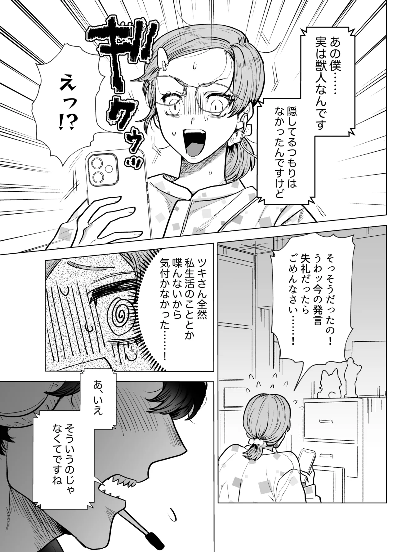 モフりたかっただけなのに!~オタクワニ獣人と耐久溺愛H~ page 11 full