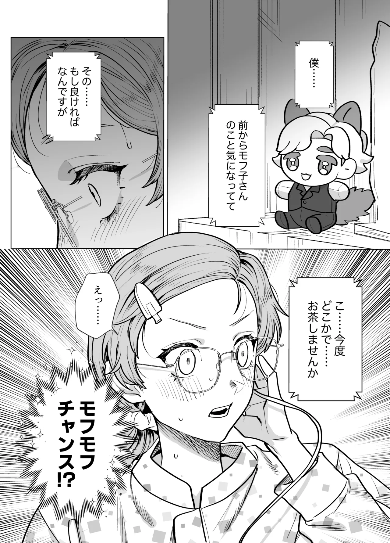 モフりたかっただけなのに!~オタクワニ獣人と耐久溺愛H~ page 12 full