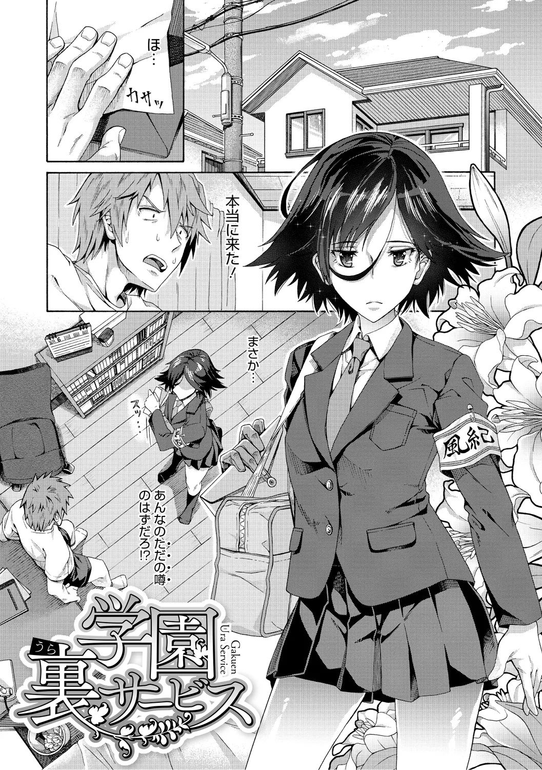 Gakuen Ura Service page 3 full
