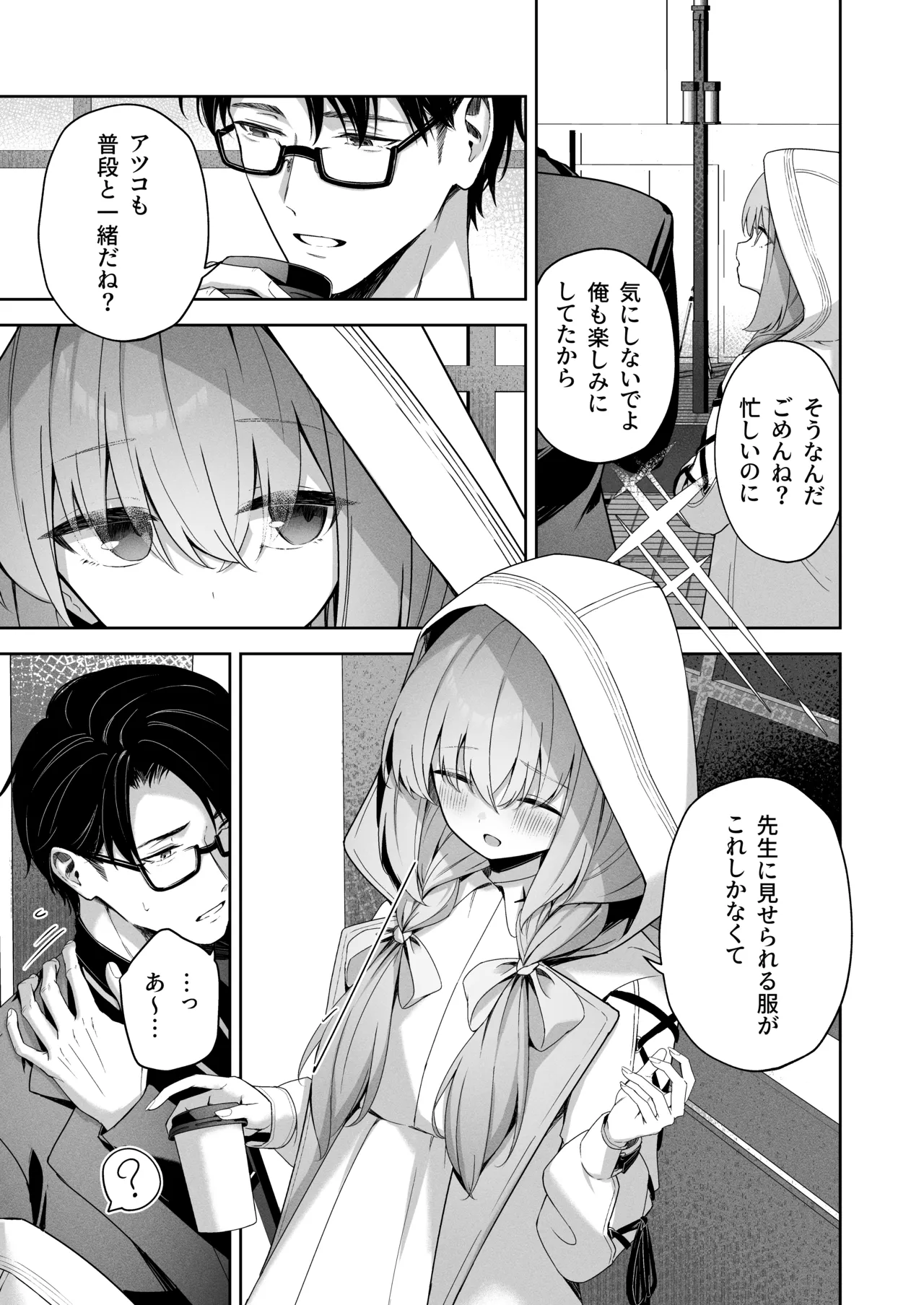 Koibito Gokko - PLAYING LOVERS page 6 full