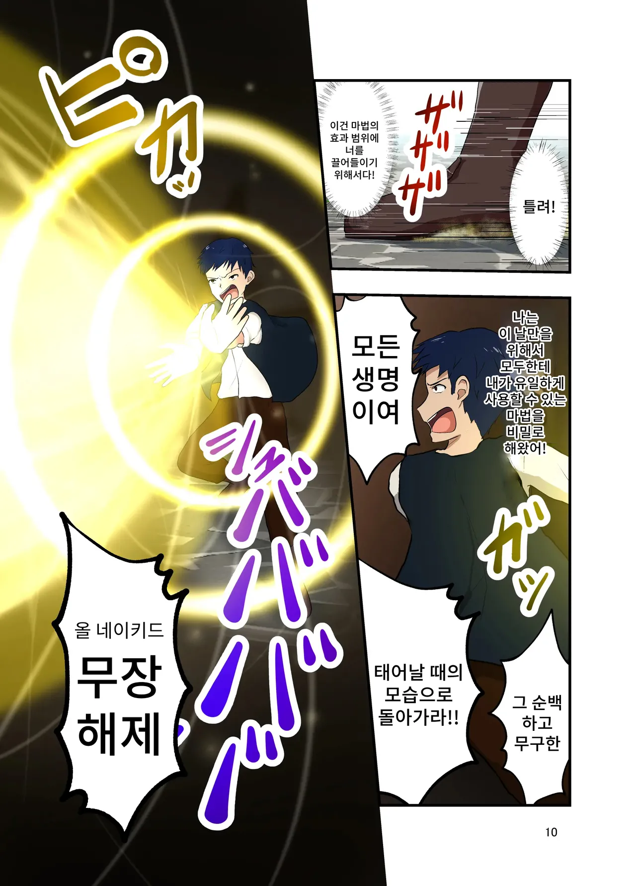 Isekai Tensei Shitanoni Teki o Zenra ni Suru Maho Shika Moraenakatta page 11 full
