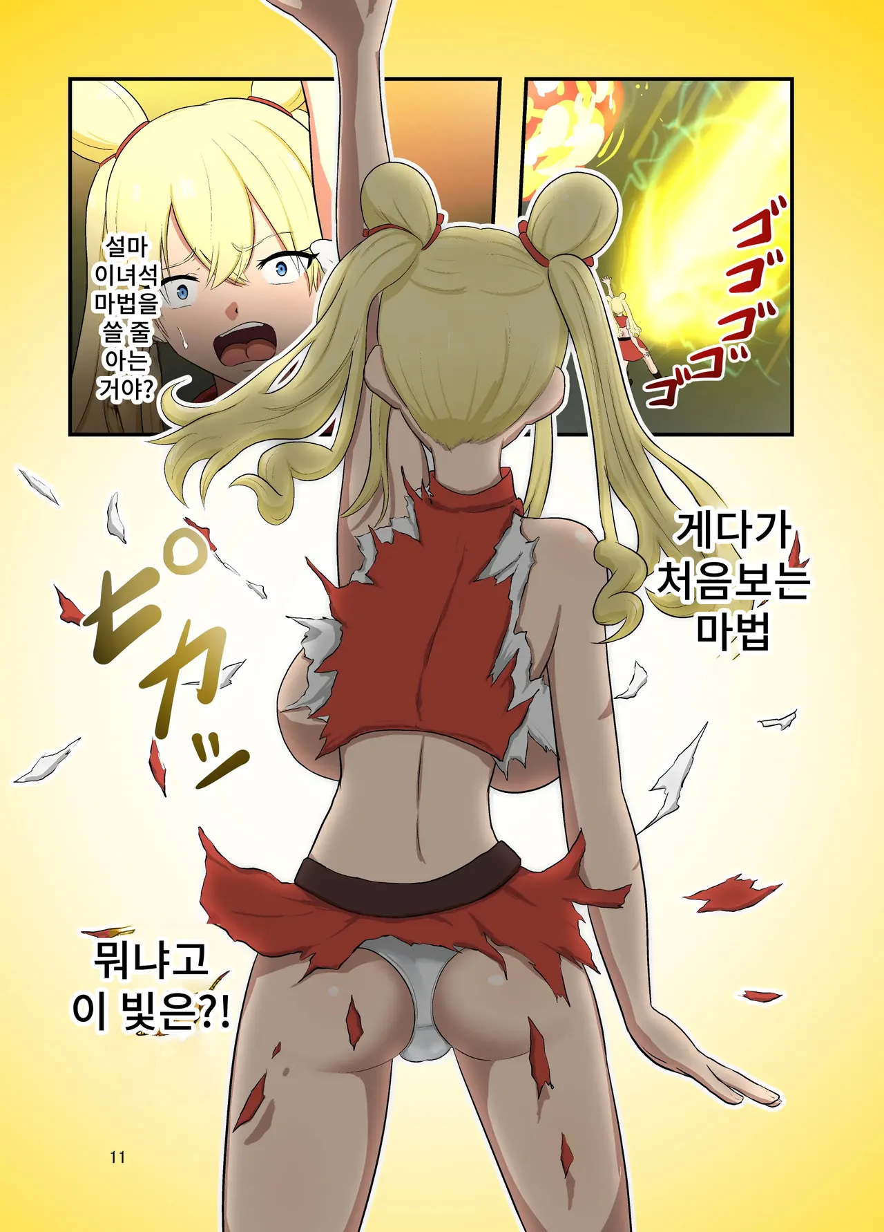 Isekai Tensei Shitanoni Teki o Zenra ni Suru Maho Shika Moraenakatta page 12 full