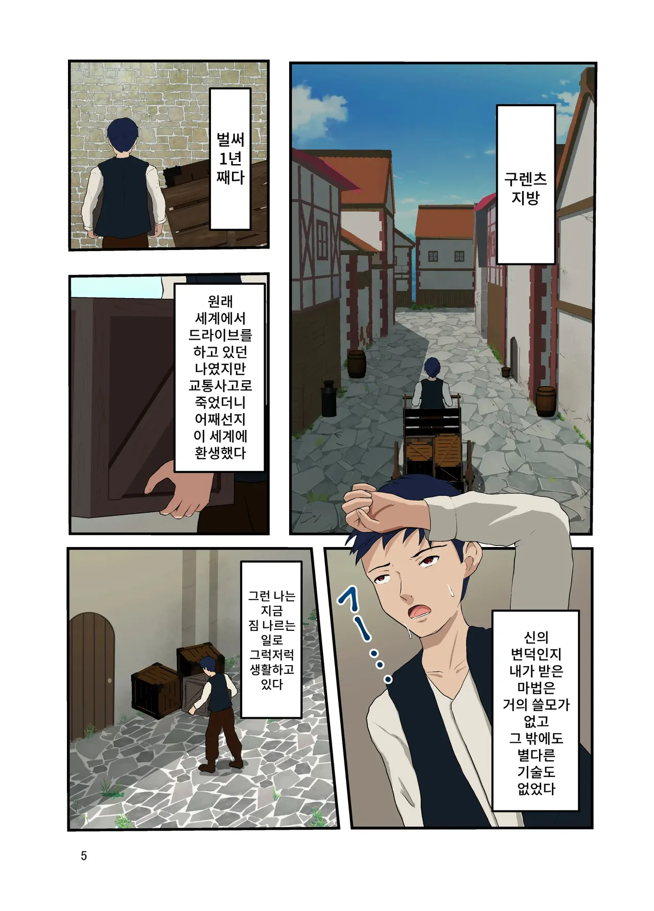 Isekai Tensei Shitanoni Teki o Zenra ni Suru Maho Shika Moraenakatta page 6 full