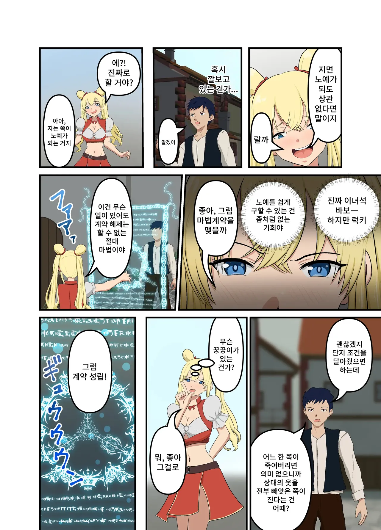 Isekai Tensei Shitanoni Teki o Zenra ni Suru Maho Shika Moraenakatta page 9 full