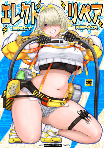 [Take Out (Take)] Erect Repair (Goddess of Victory: Nikke) [English] {Doujins.com} [Digital] cover