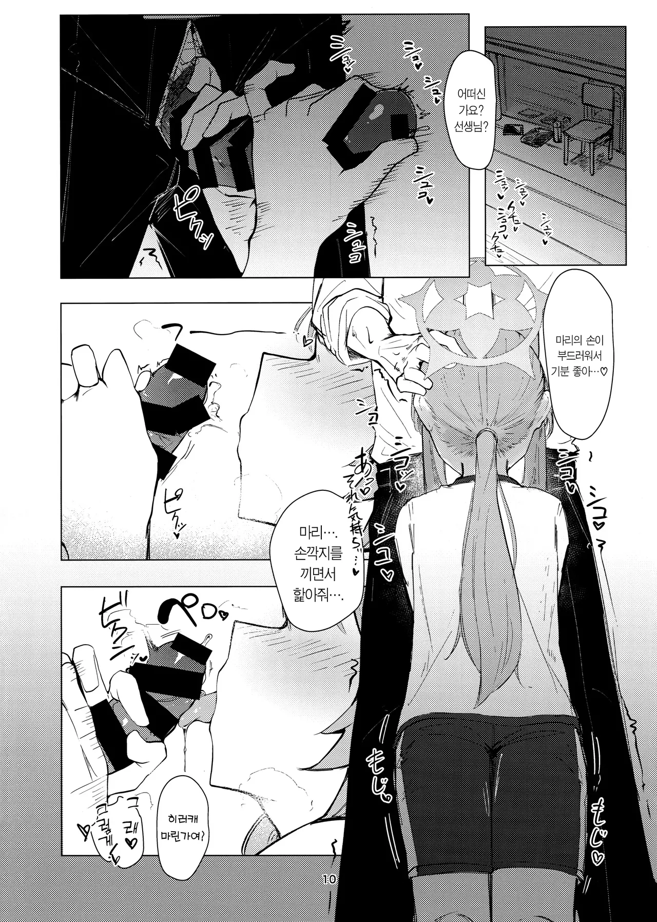 Anata Dake no | 당신만을 page 9 full