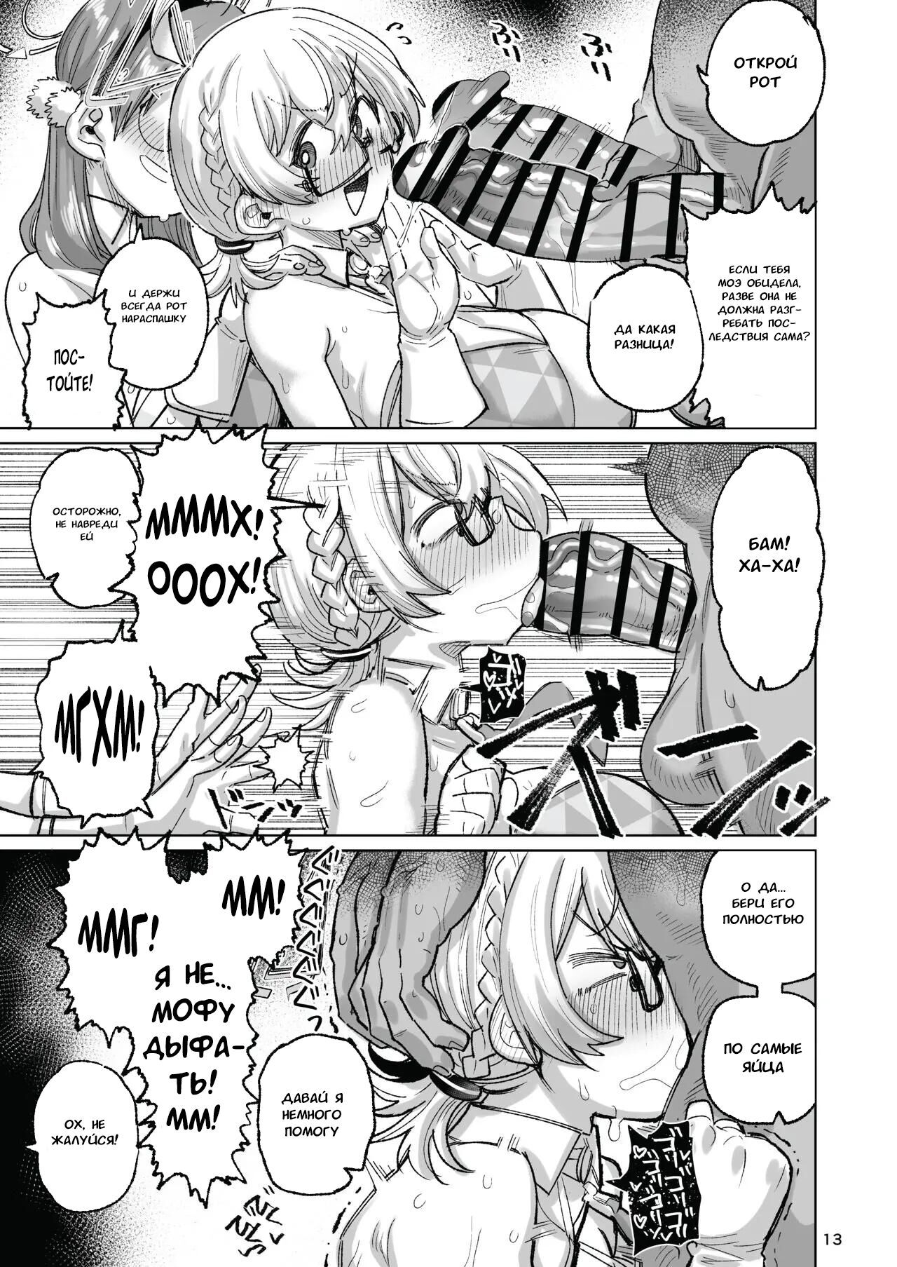 Sukitooru Ero Megane page 12 full