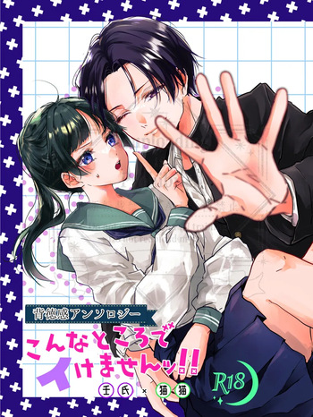 [ Po ro kku)] Kon'na tokorode i kemasen ~tsu! !(Kusuriya no Hitorigoto) cover