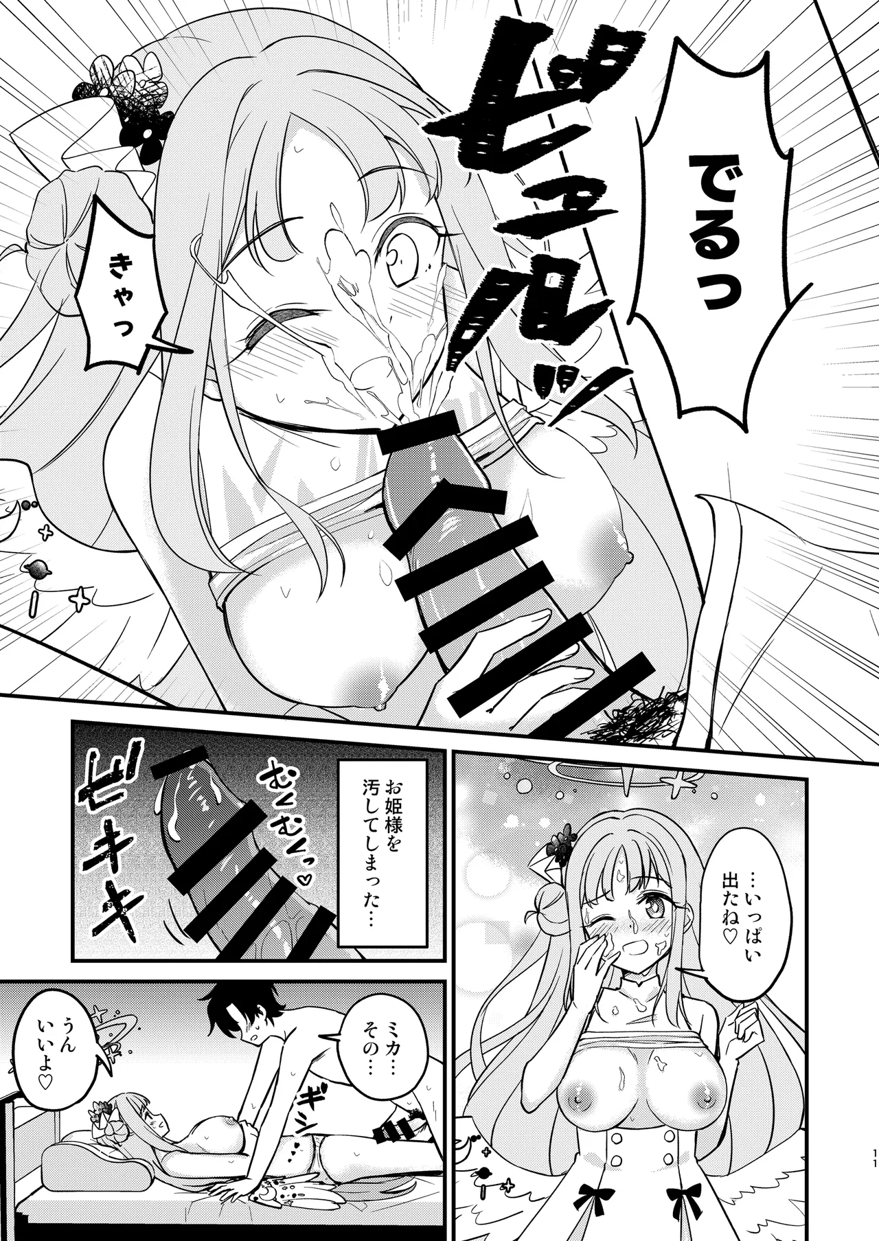 Mika ga Kawaii Sugiru no ga Warui!! page 11 full