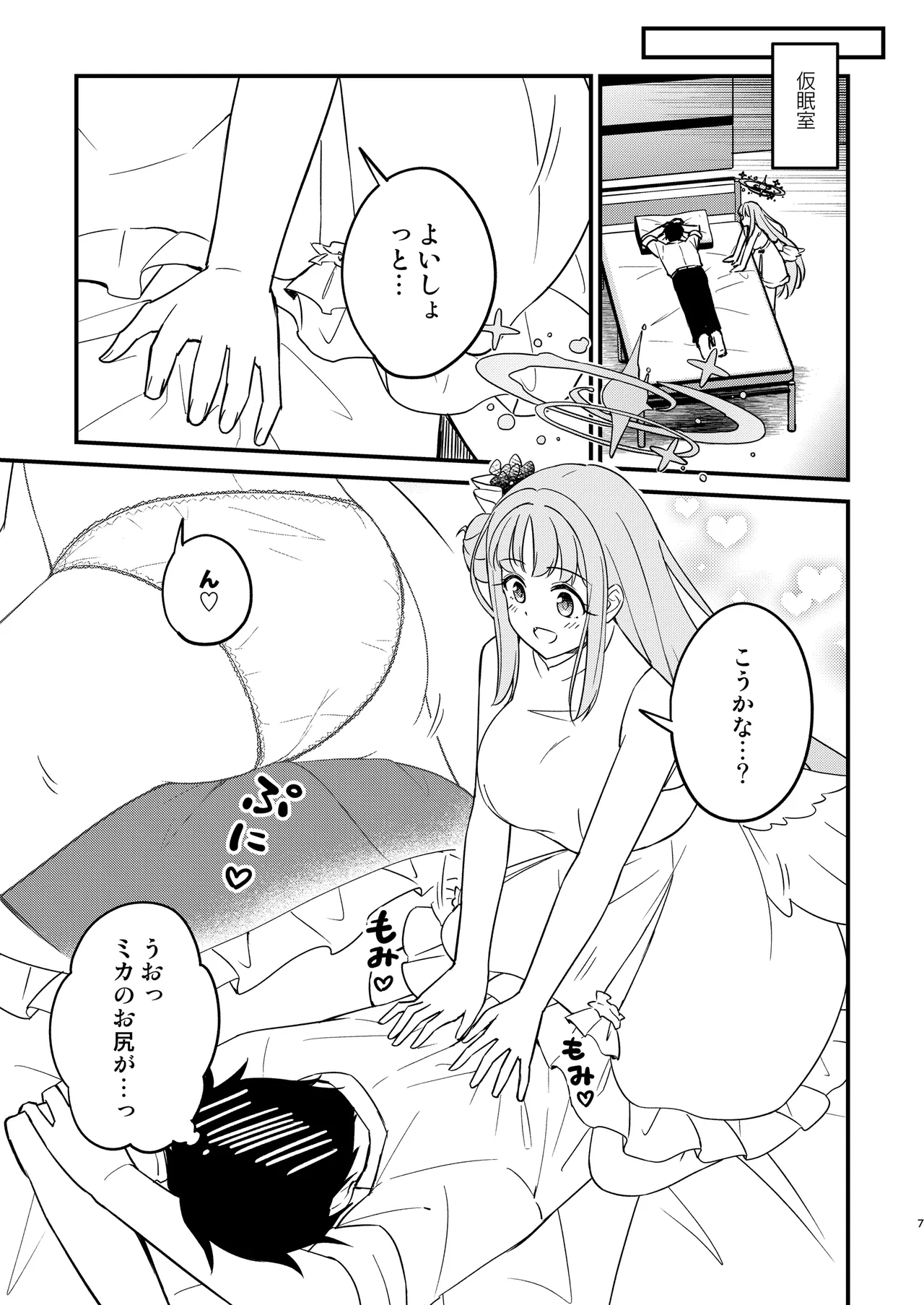 Mika ga Kawaii Sugiru no ga Warui!! page 7 full