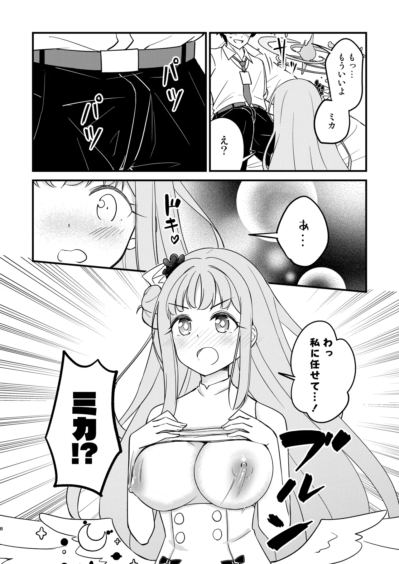 Mika ga Kawaii Sugiru no ga Warui!! page 8 full