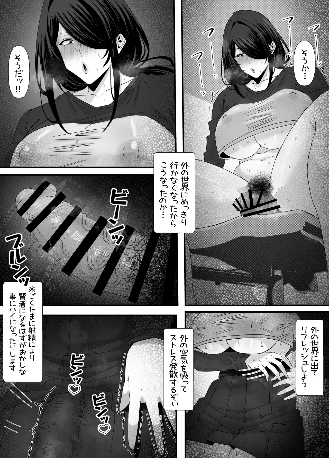拗らせフタナリニートが外の世界に出て発散ぶっかけお射精する話 page 10 full