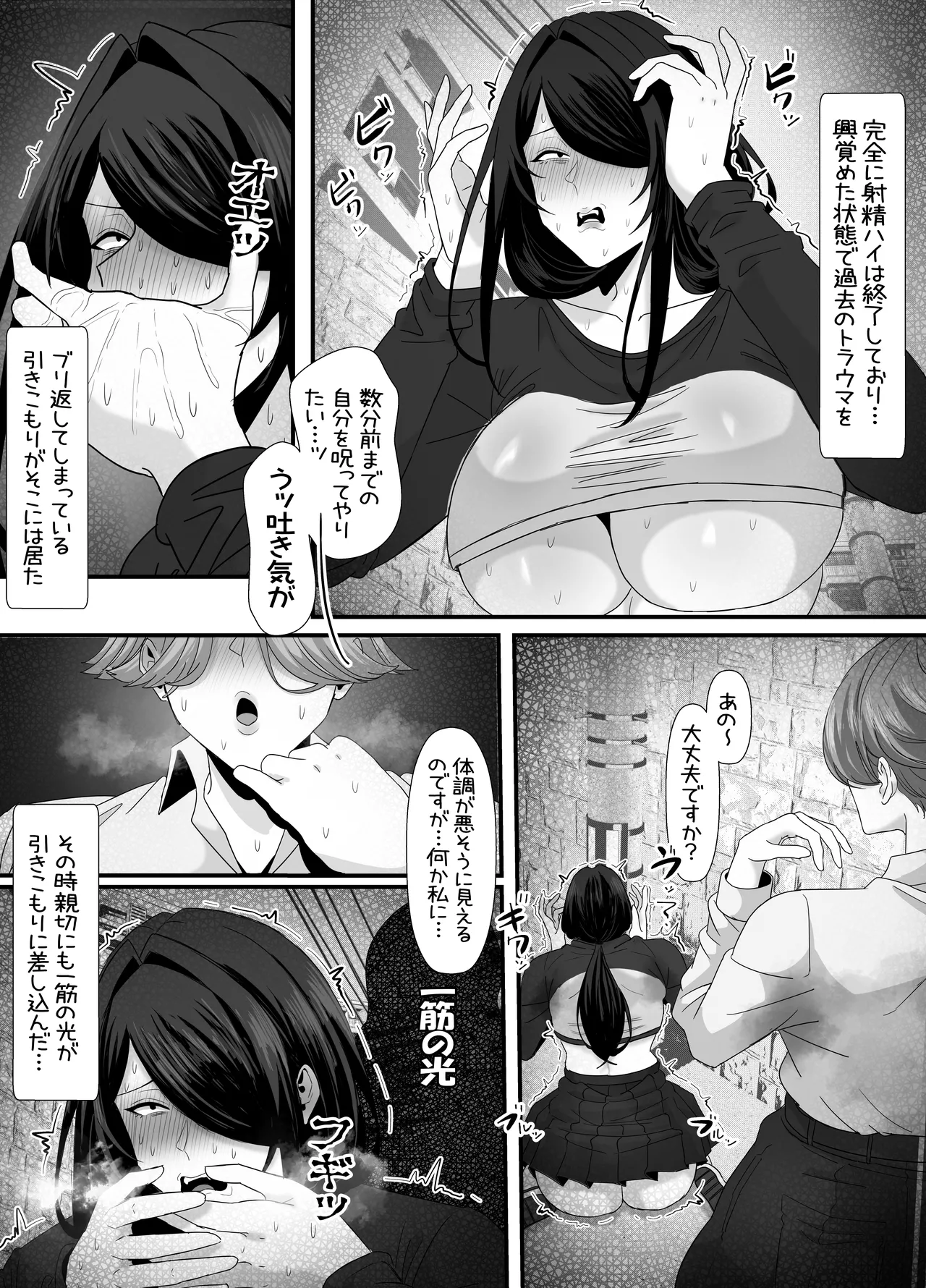 拗らせフタナリニートが外の世界に出て発散ぶっかけお射精する話 page 12 full