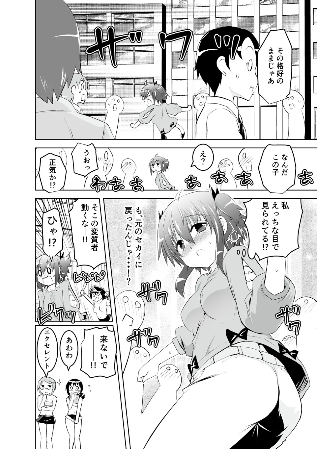 Mika ni Harassment - An Unperverted World: Continuation page 10 full