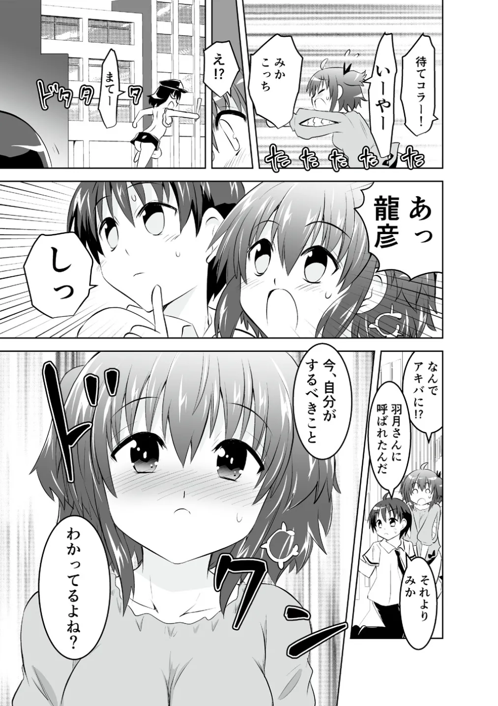 Mika ni Harassment - An Unperverted World: Continuation page 11 full