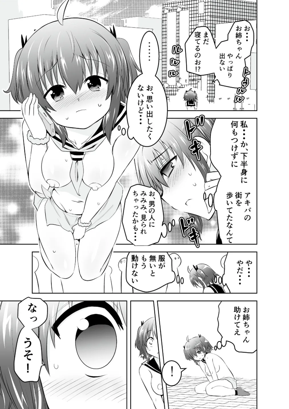 Mika ni Harassment - An Unperverted World: Continuation page 3 full