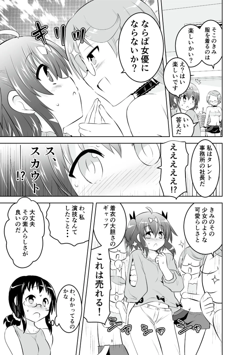 Mika ni Harassment - An Unperverted World: Continuation page 7 full