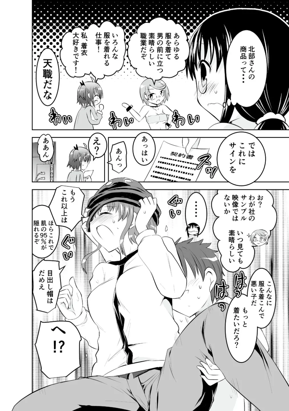 Mika ni Harassment - An Unperverted World: Continuation page 8 full