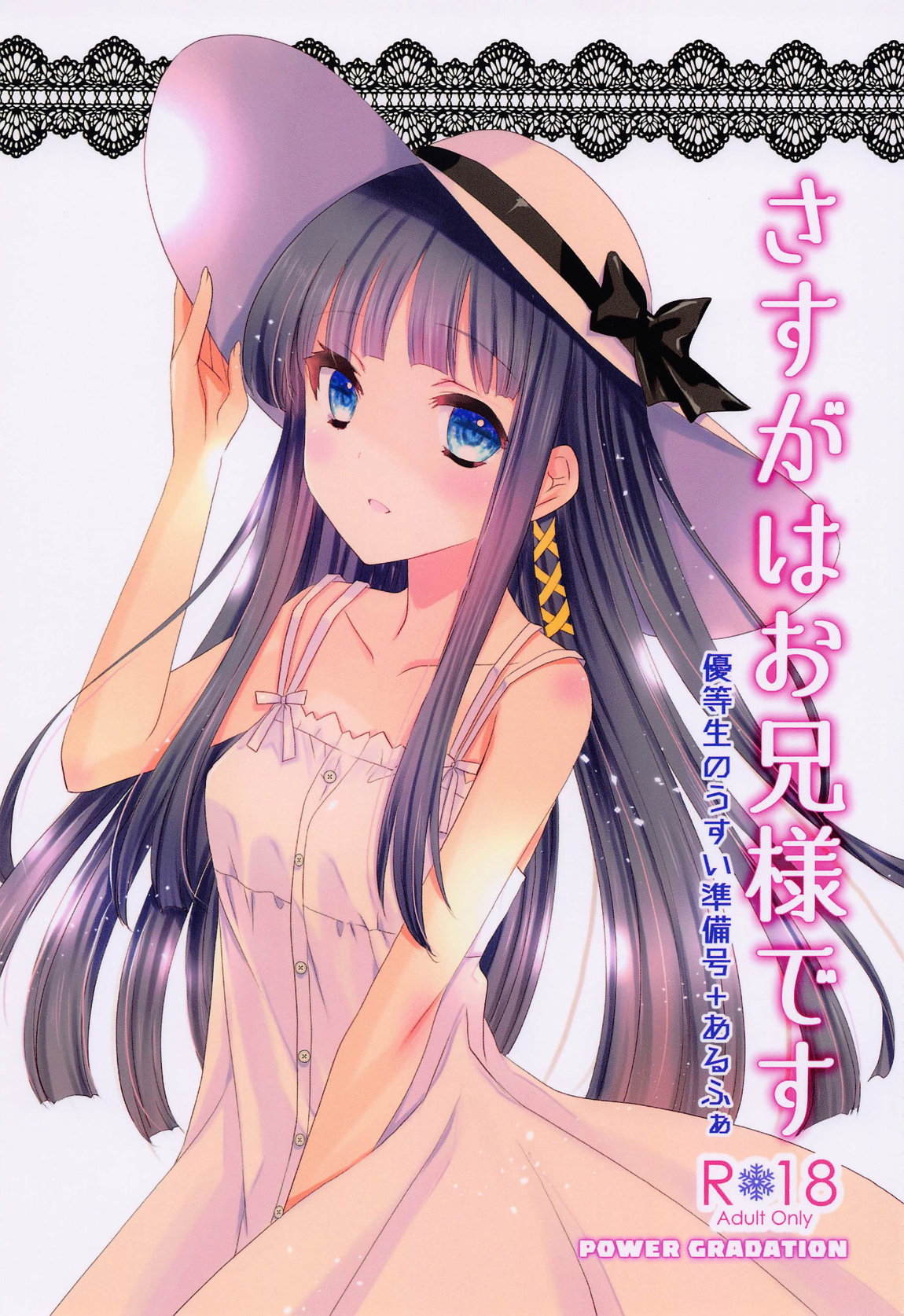 Sasuga wa Onii-sama desu Yuutousei no Usui  Junbigou + Alpha page 1 full