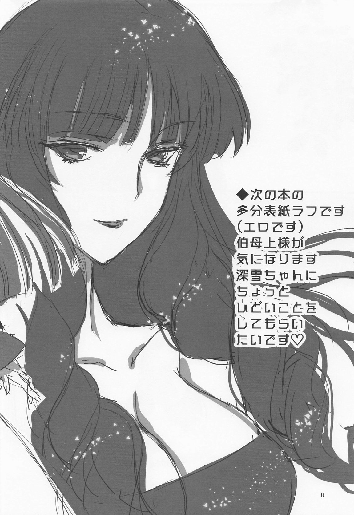Sasuga wa Onii-sama desu Yuutousei no Usui  Junbigou + Alpha page 7 full