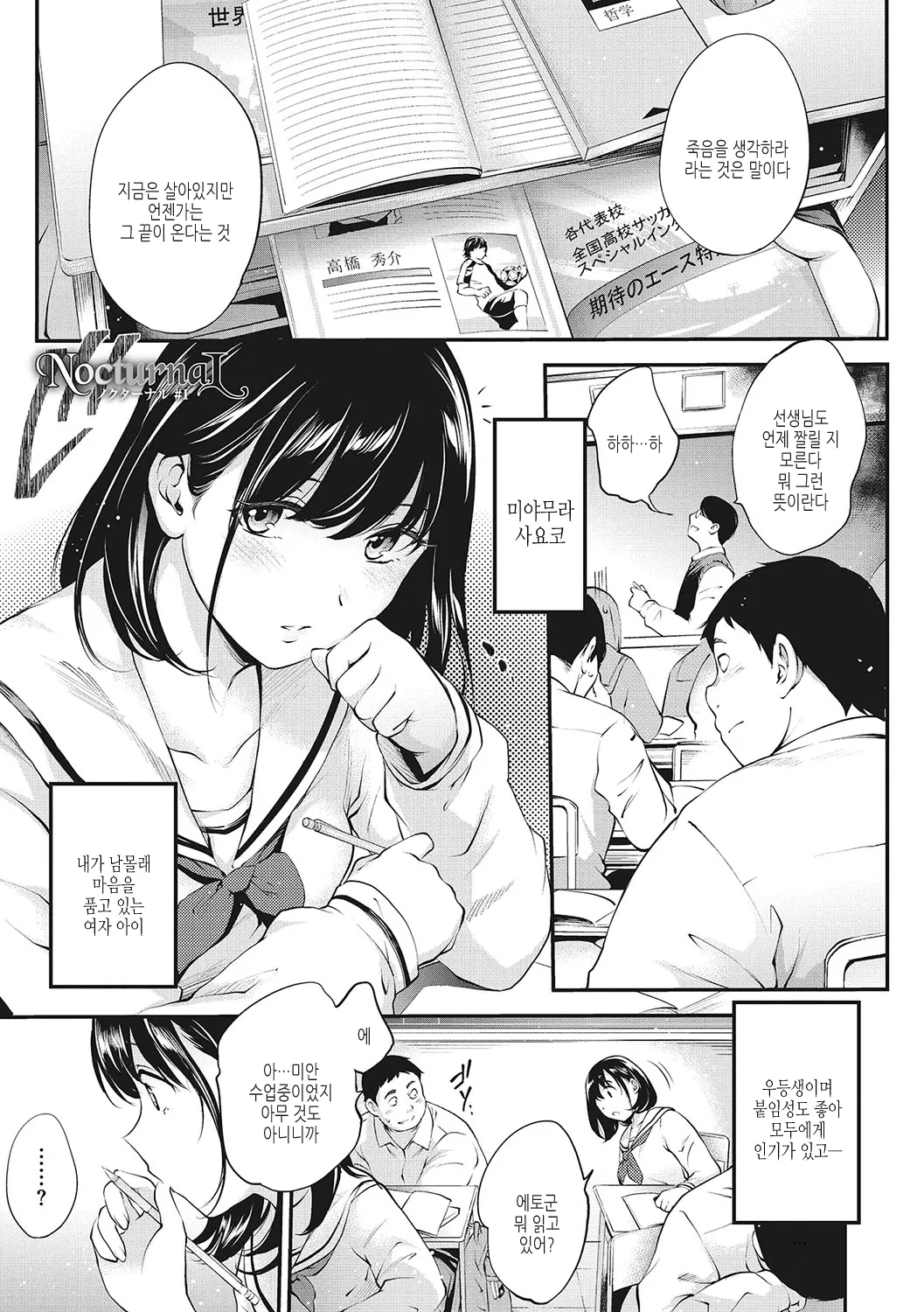 NocturnaL | 녹터널 page 4 full