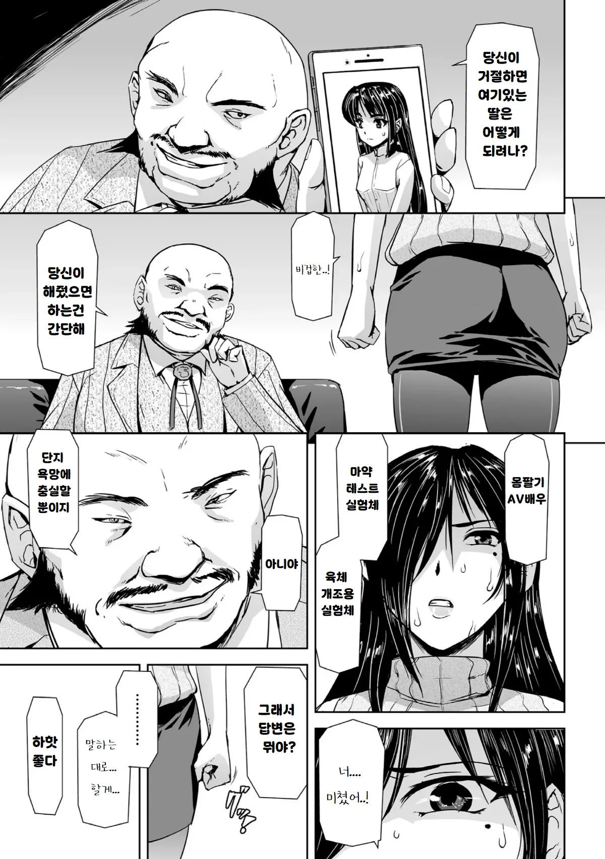 포로가 된 미소녀 수사관 카미시로 사쿠라 1화 page 9 full