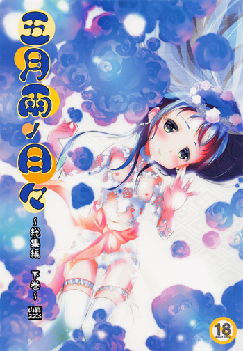 (C100) [STAR BERRY (Yamaneko Suzume)] Samidare no Hibi ~Soushuuhen Gekan~ (Kantai Collection -KanColle-) cover