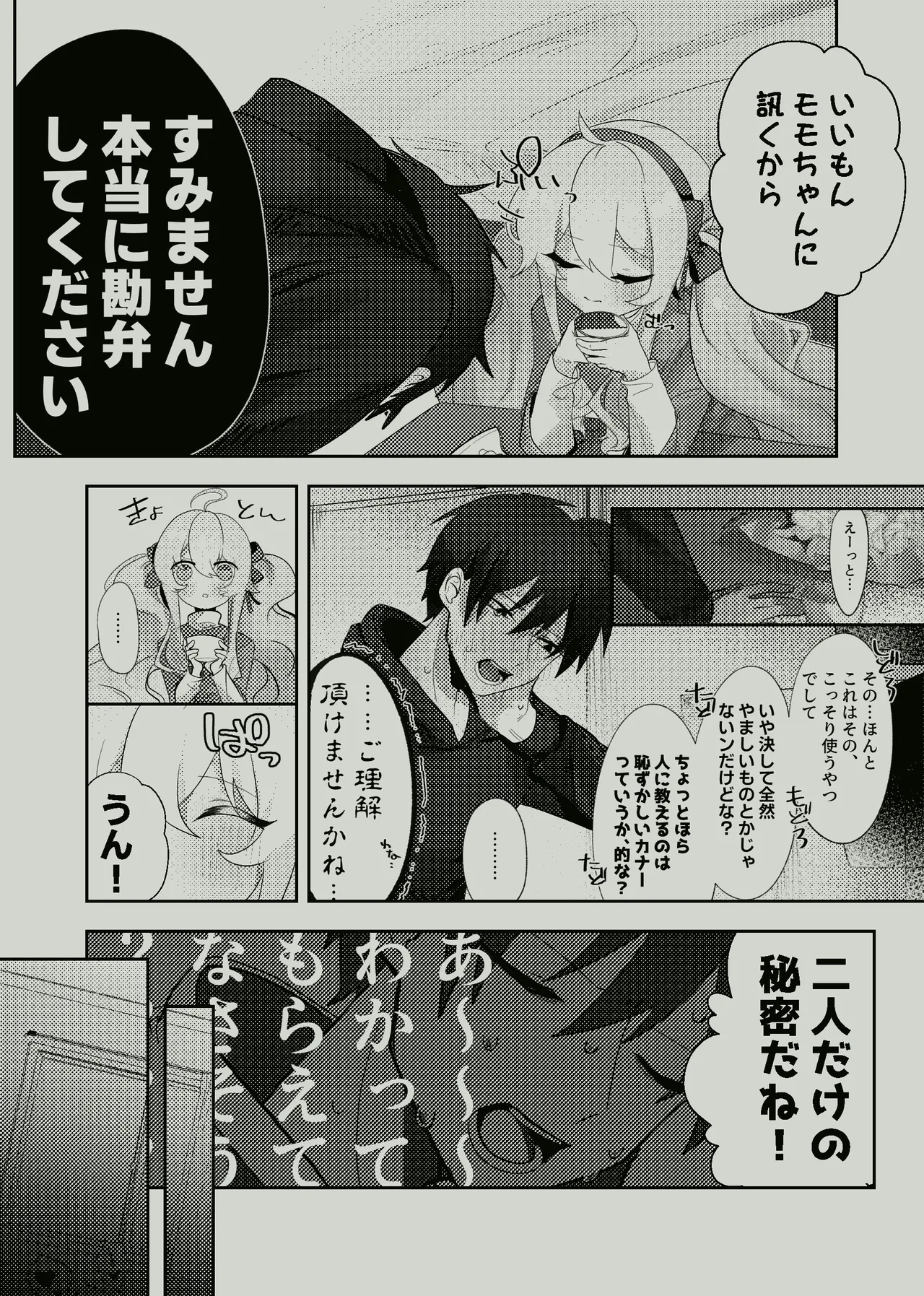 Koukishin Wa Nito Wa Korosu ? page 10 full