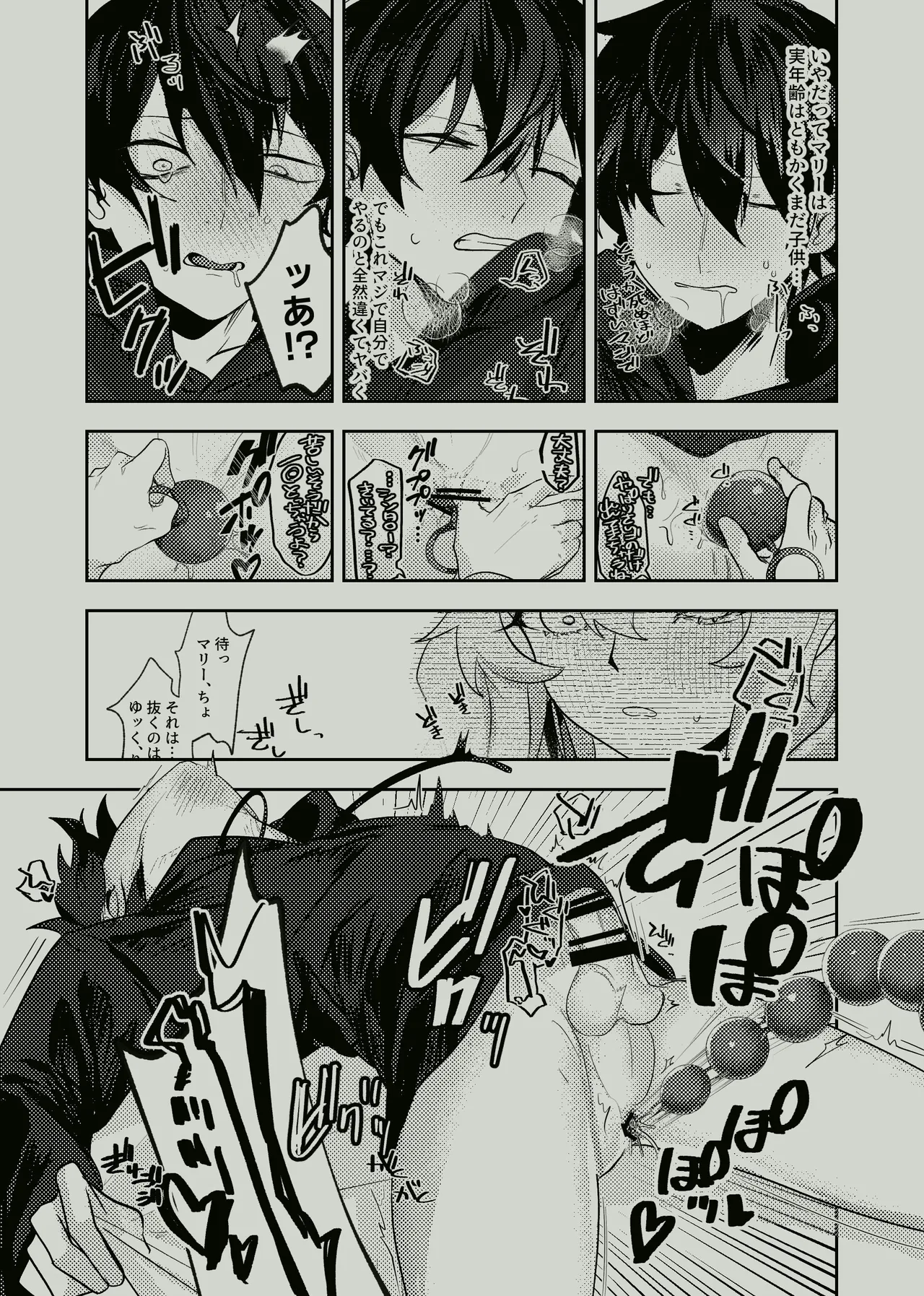 Koukishin Wa Nito Wa Korosu ? page 12 full