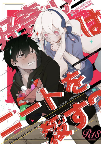 [toworu] Koukishin Wa Nito Wa Korosu ? cover