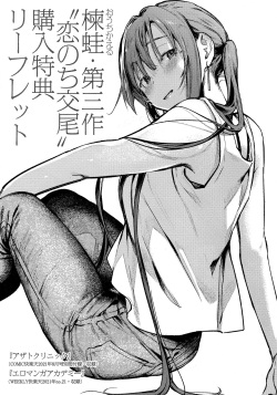 Koi Nochi Koubi Ichibu Kyousan Shoten Kounyu Tokuten Leaflet