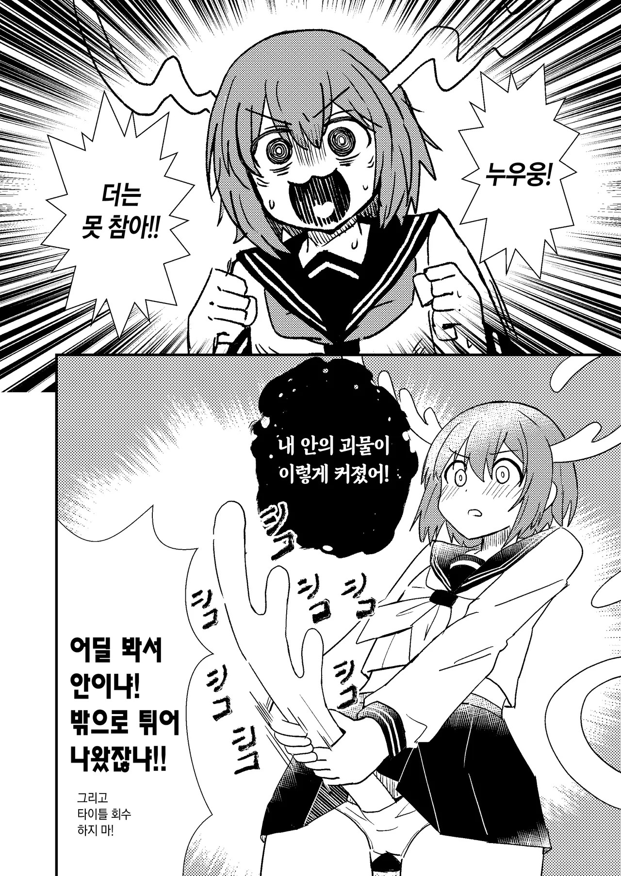 Shikanoko Shikoshiko Ude Panpan page 11 full