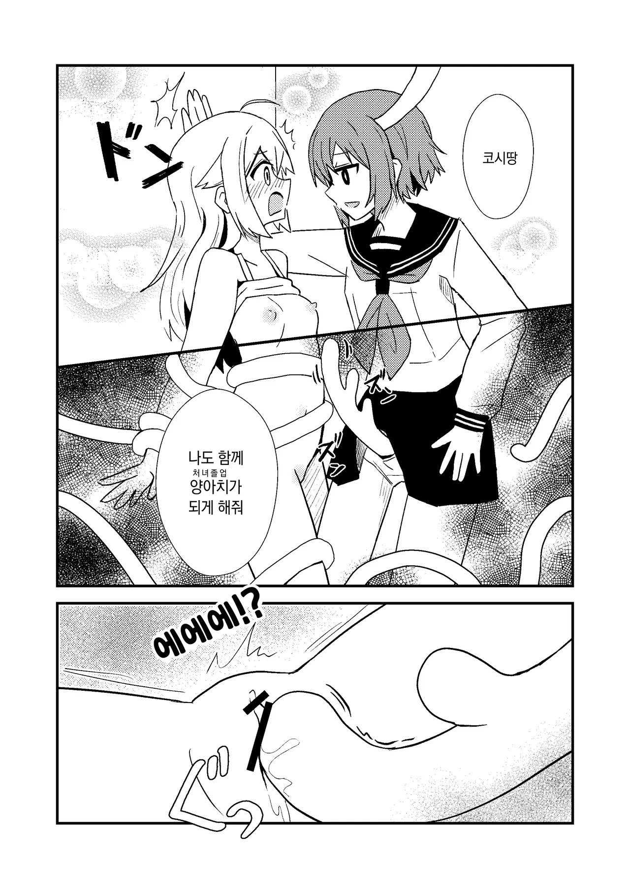 Shikanoko Shikoshiko Ude Panpan page 12 full