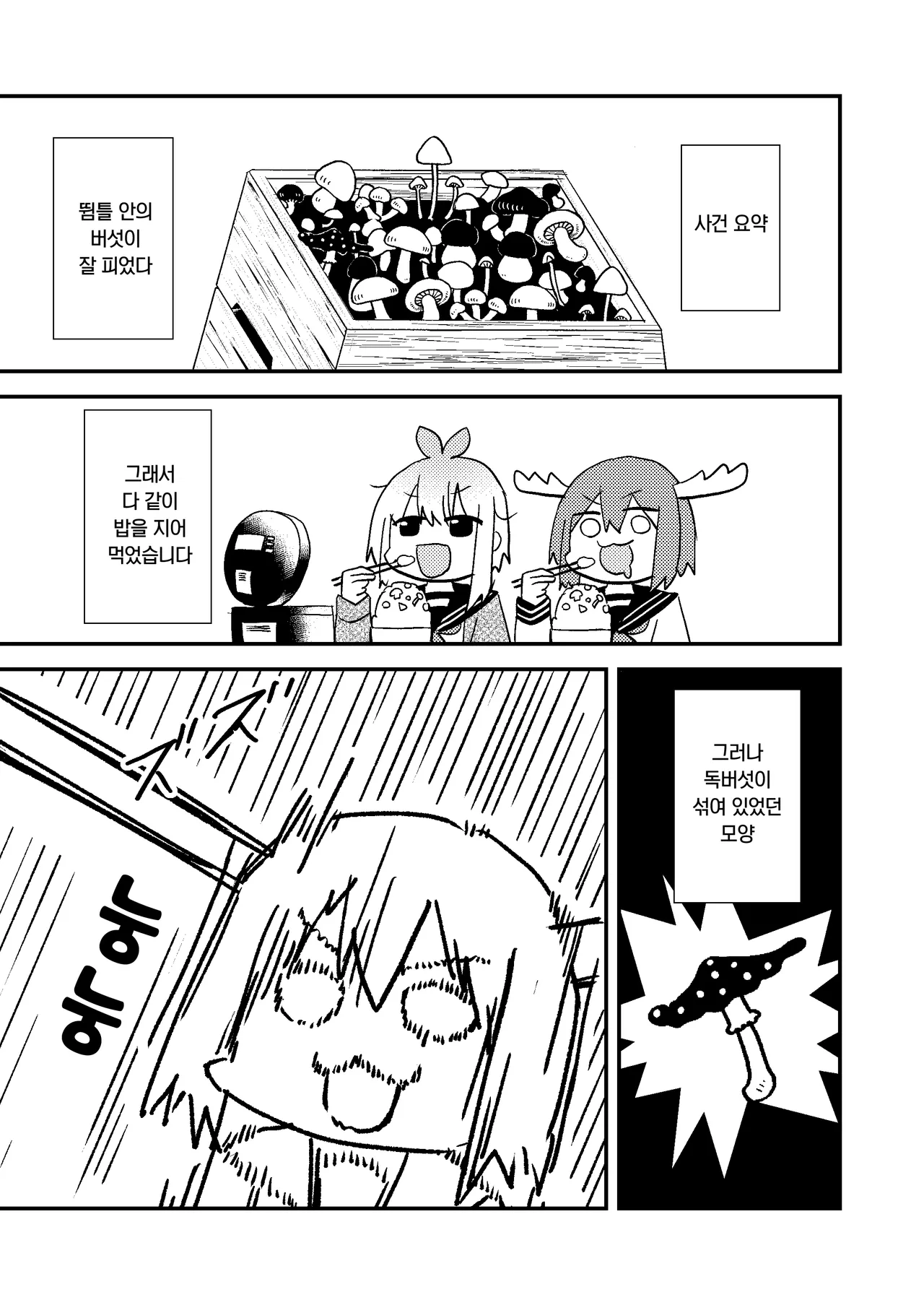 Shikanoko Shikoshiko Ude Panpan page 4 full