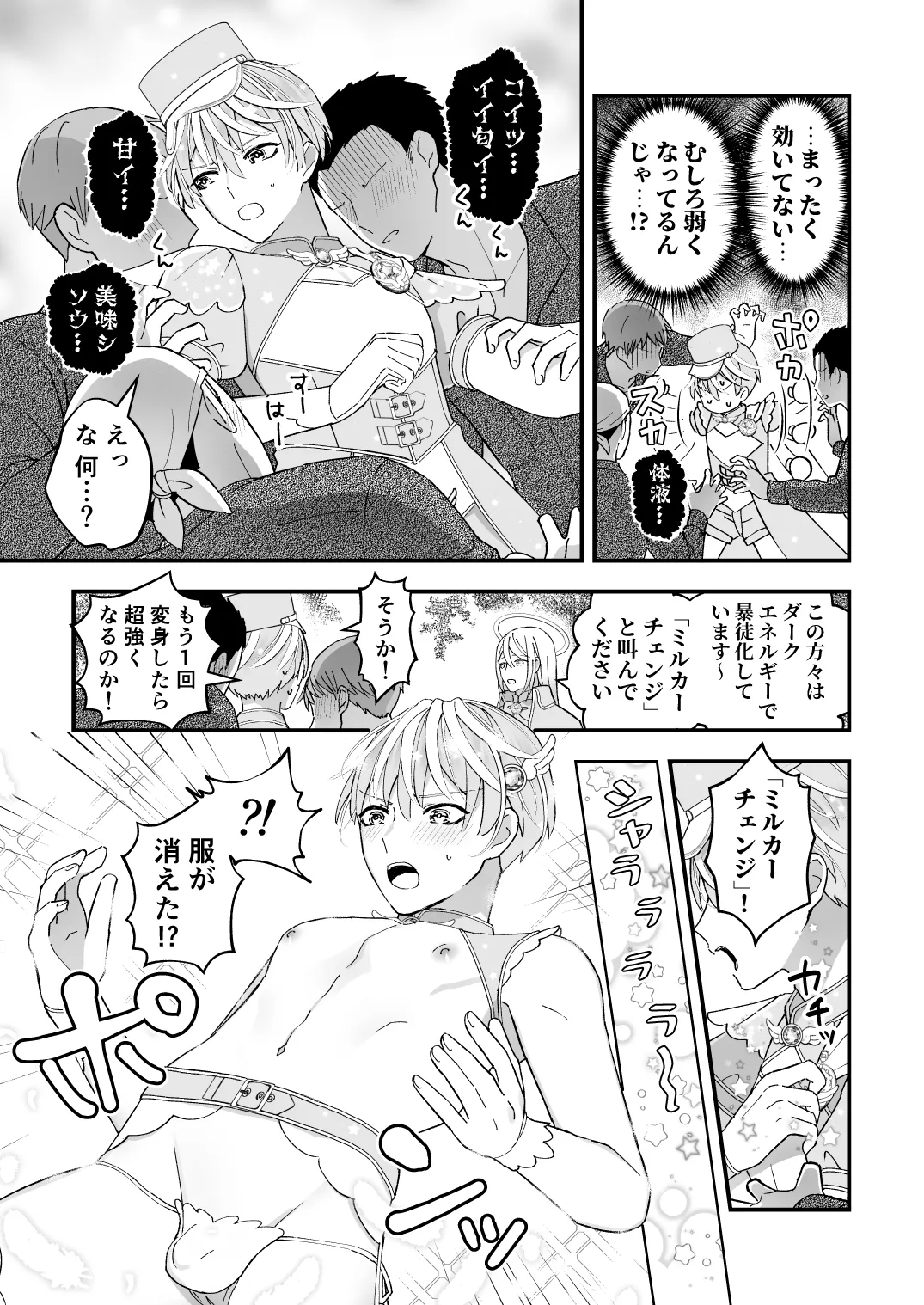 スペルマミルカーあまた 第1話 ～俺が魔法少年!?いきなりモブレってどういうこと!?～ page 11 full