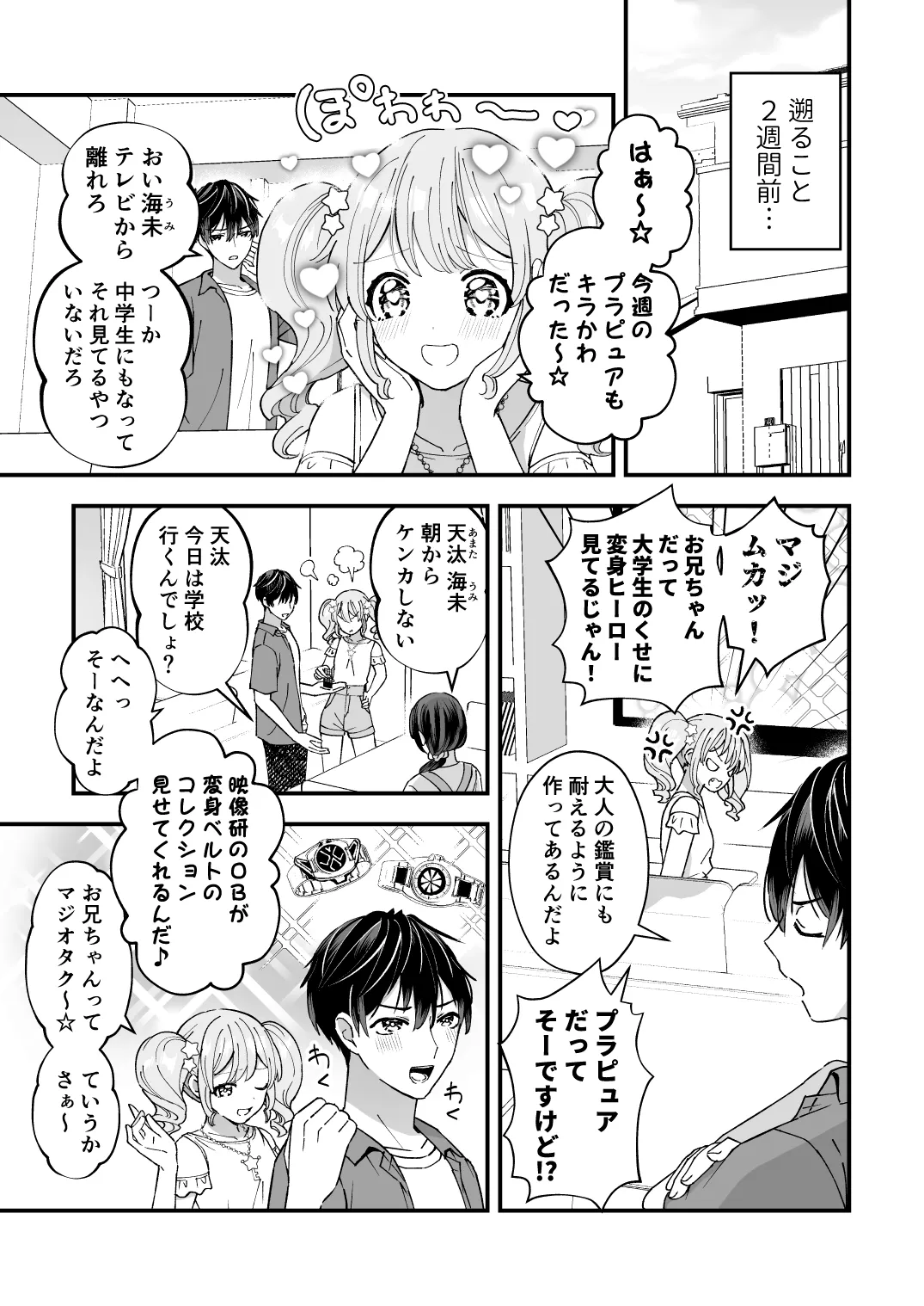 スペルマミルカーあまた 第1話 ～俺が魔法少年!?いきなりモブレってどういうこと!?～ page 5 full