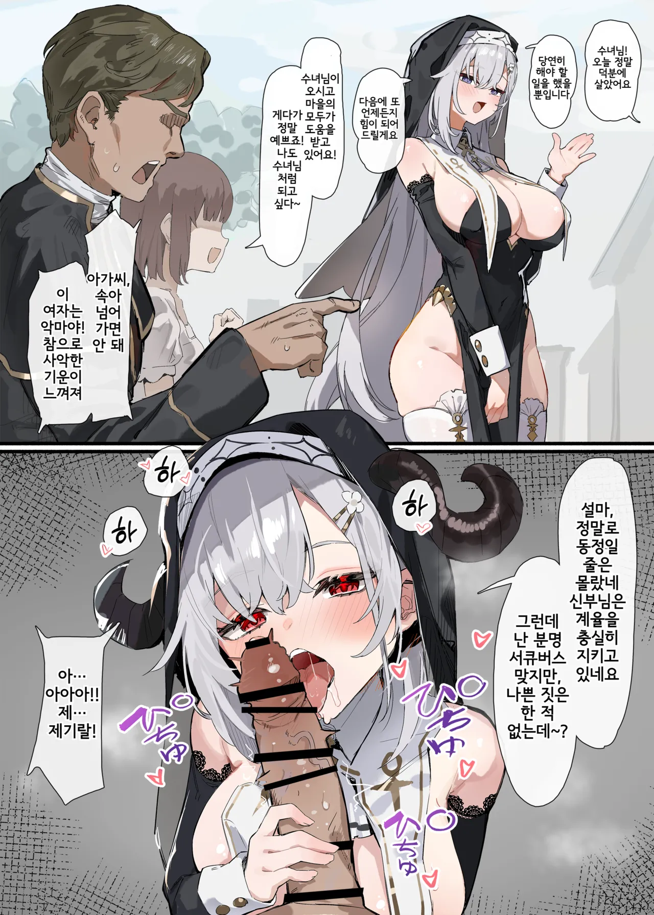田舎のシスター page 1 full