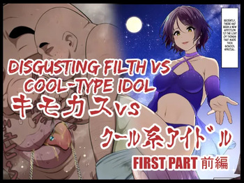 [Semakute Kurai (Kyouan)] Kimo Kasu vs Cool-kei Idol Zenpen [English] [Kuraudo] cover