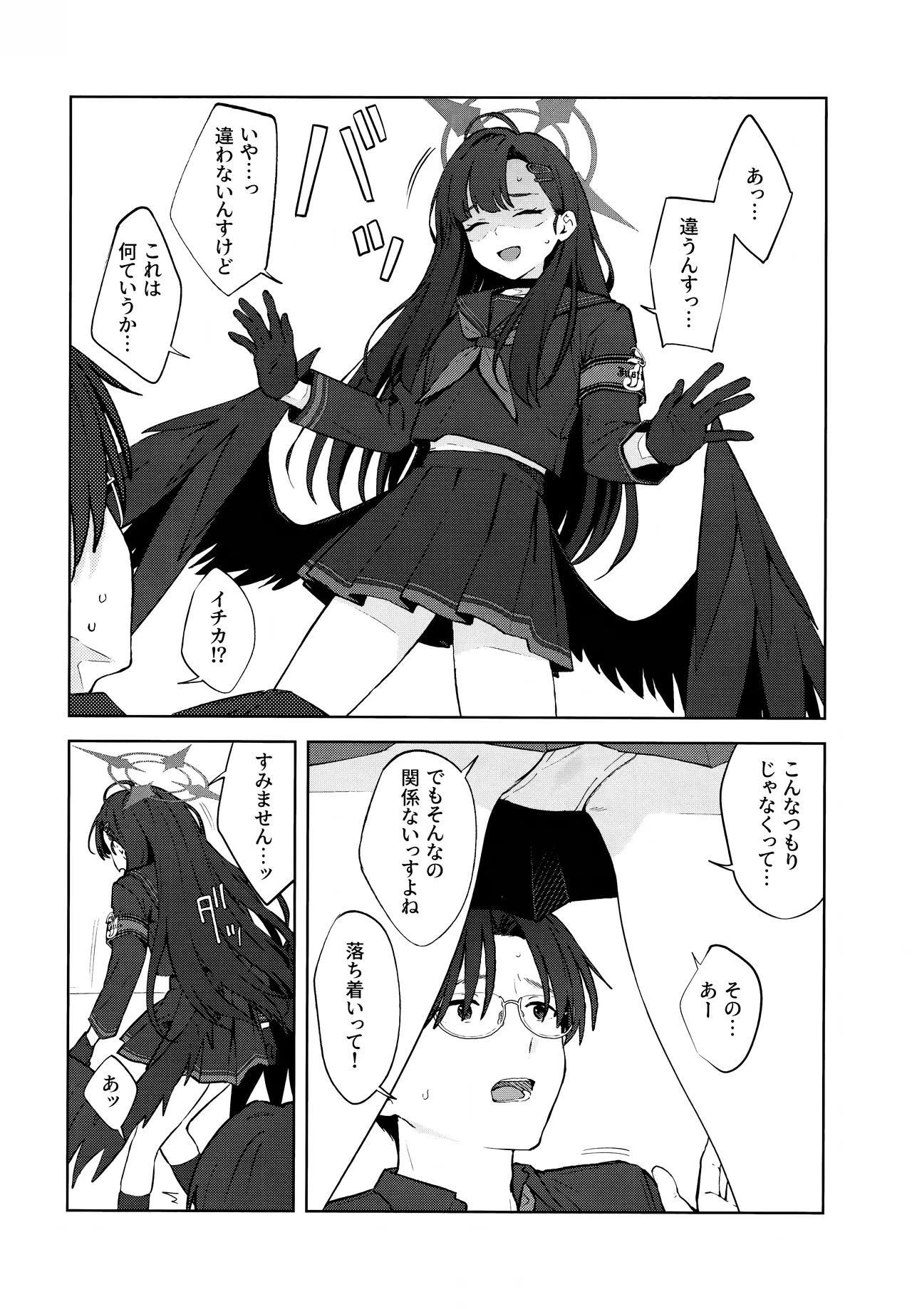 Sukissu! page 11 full
