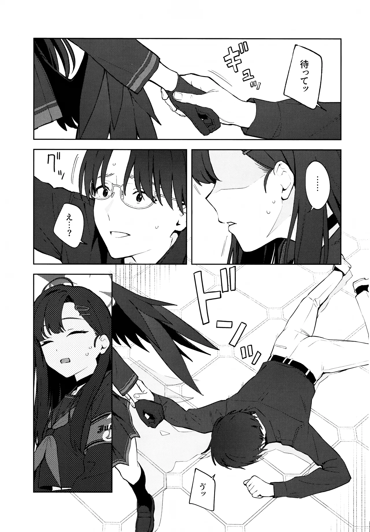 Sukissu! page 12 full