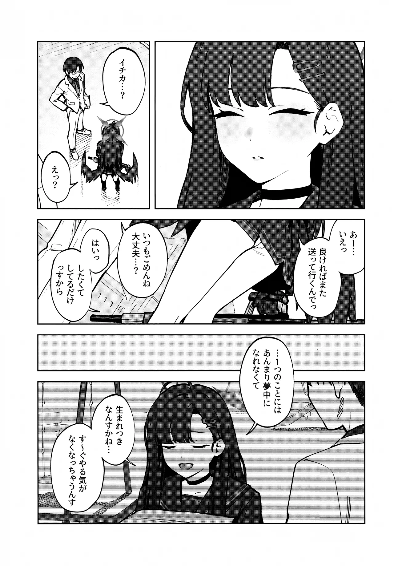 Sukissu! page 4 full