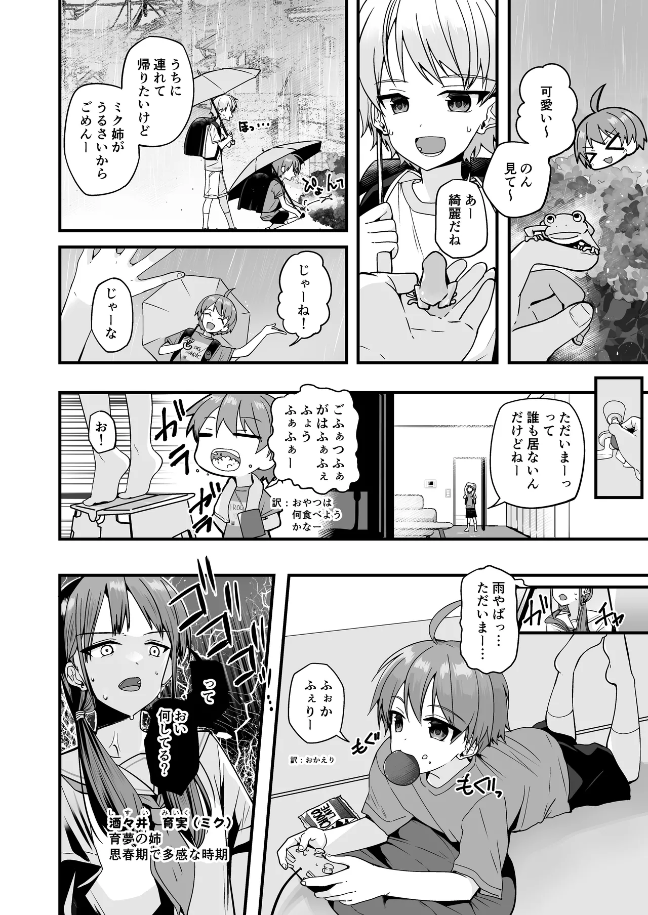 Junjou Thoroughbred Cooking Hen page 6 full