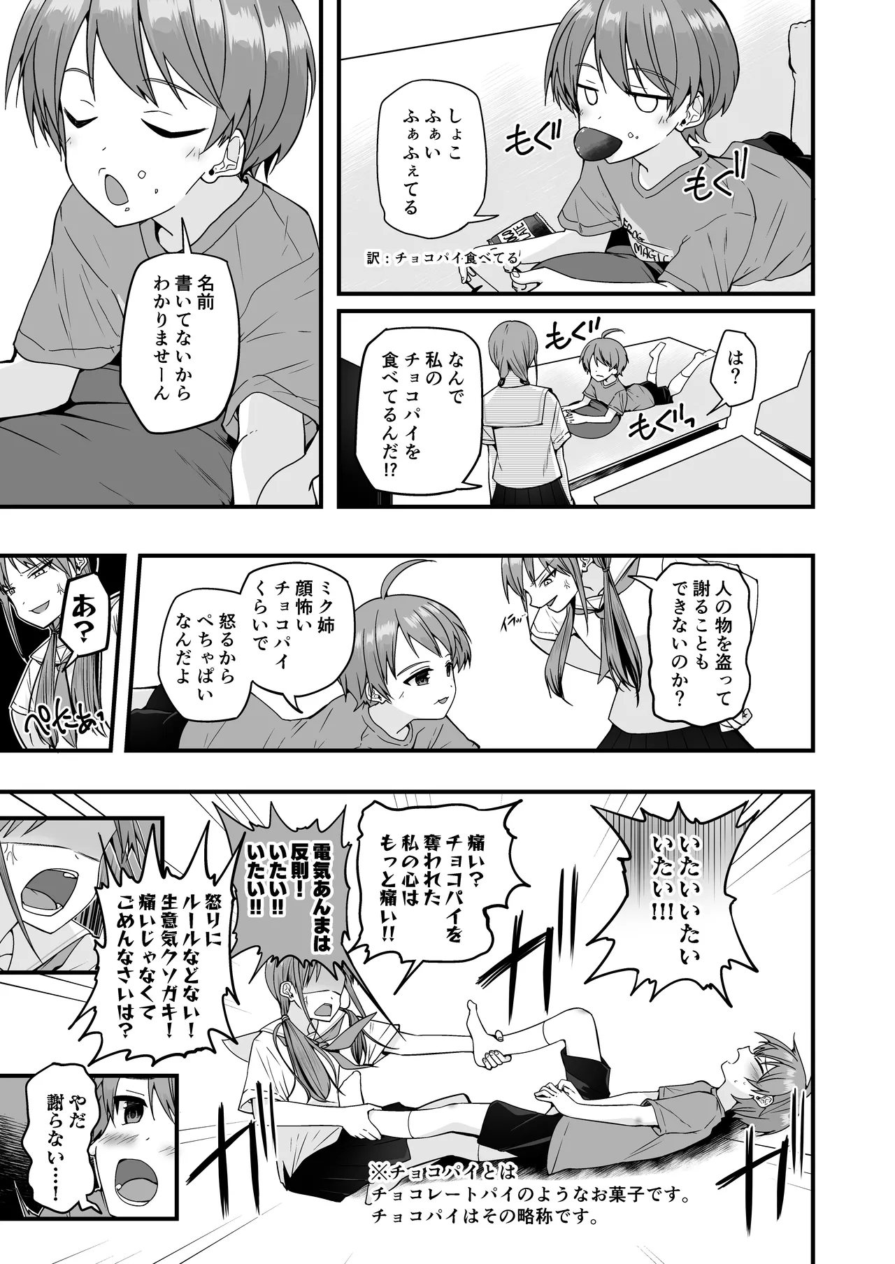 Junjou Thoroughbred Cooking Hen page 7 full