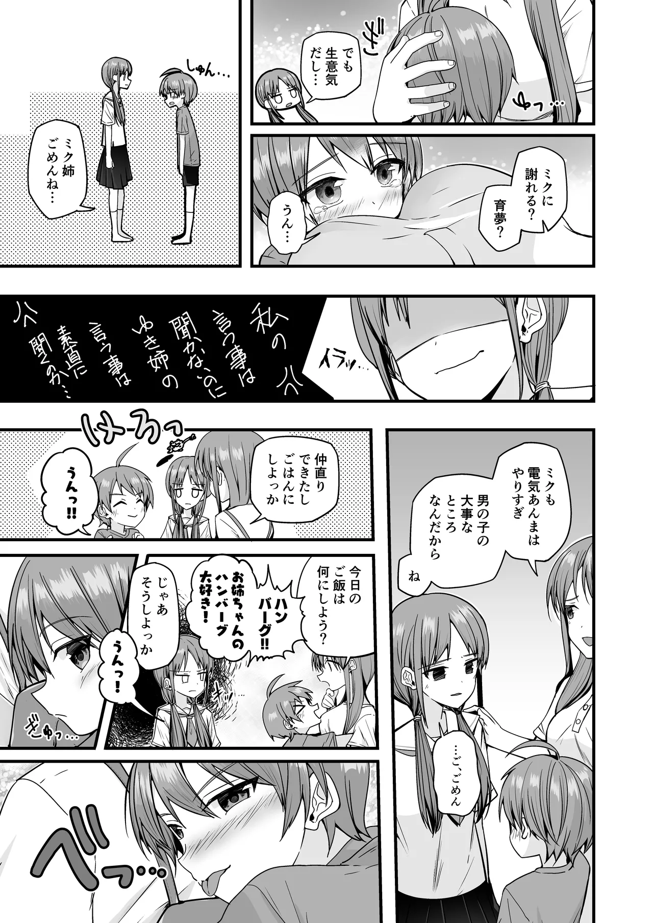 Junjou Thoroughbred Cooking Hen page 9 full