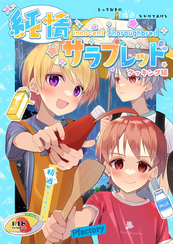 [Pfactory (Pikachurin)] Junjou Thoroughbred Cooking Hen [Digital] cover