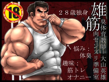 [Pomegranate Freaks (Hitenmaru)] Osujuu Taiiku Kyoushi Oyama Hideo Kinniku Senzuri Junbishitsu [Digital] cover