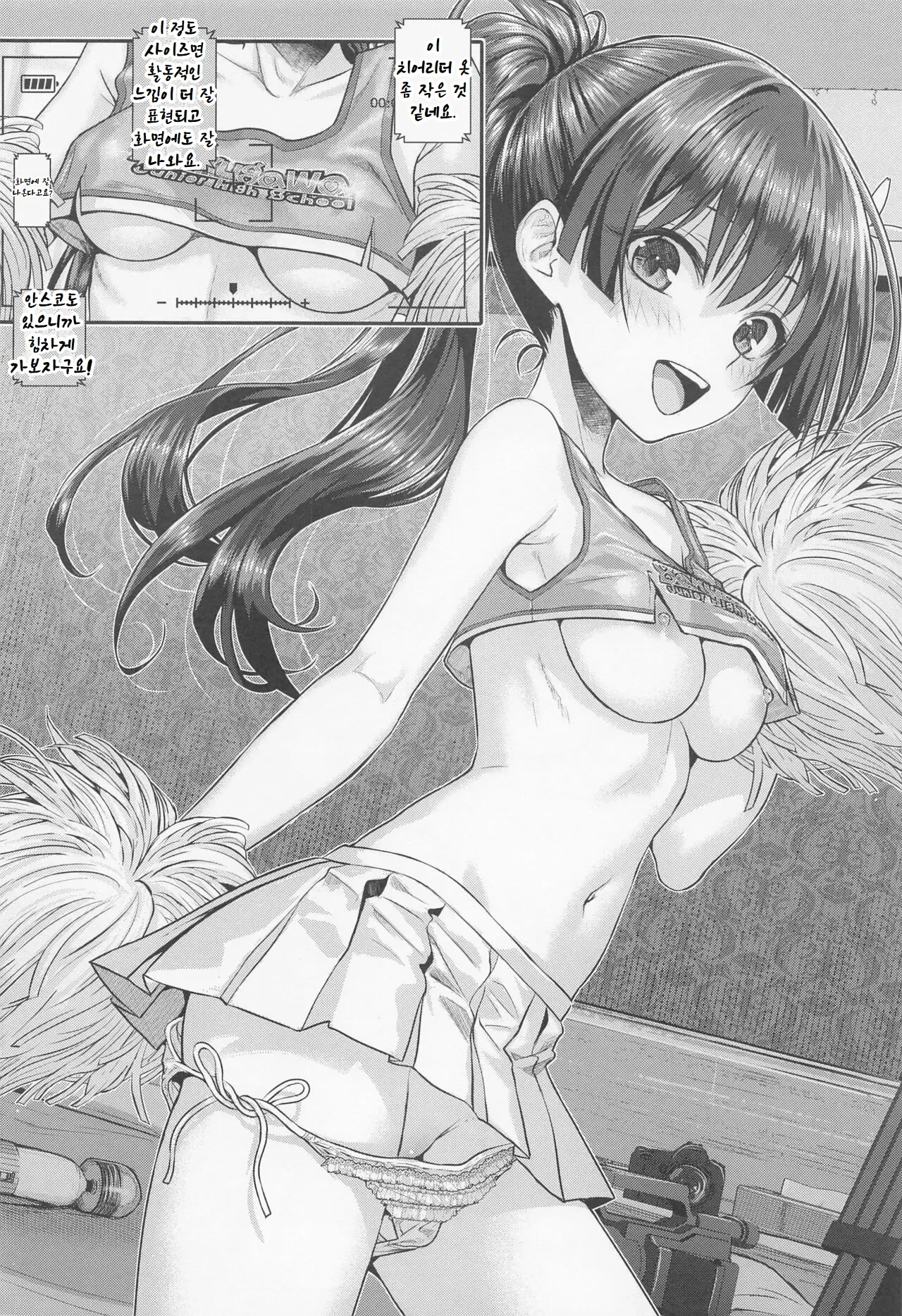 Saten-san, Image Video o Toru Haru -Junbi-gou- page 11 full