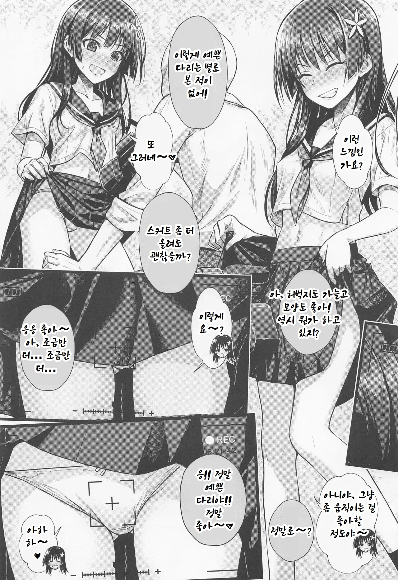 Saten-san, Image Video o Toru Haru -Junbi-gou- page 6 full