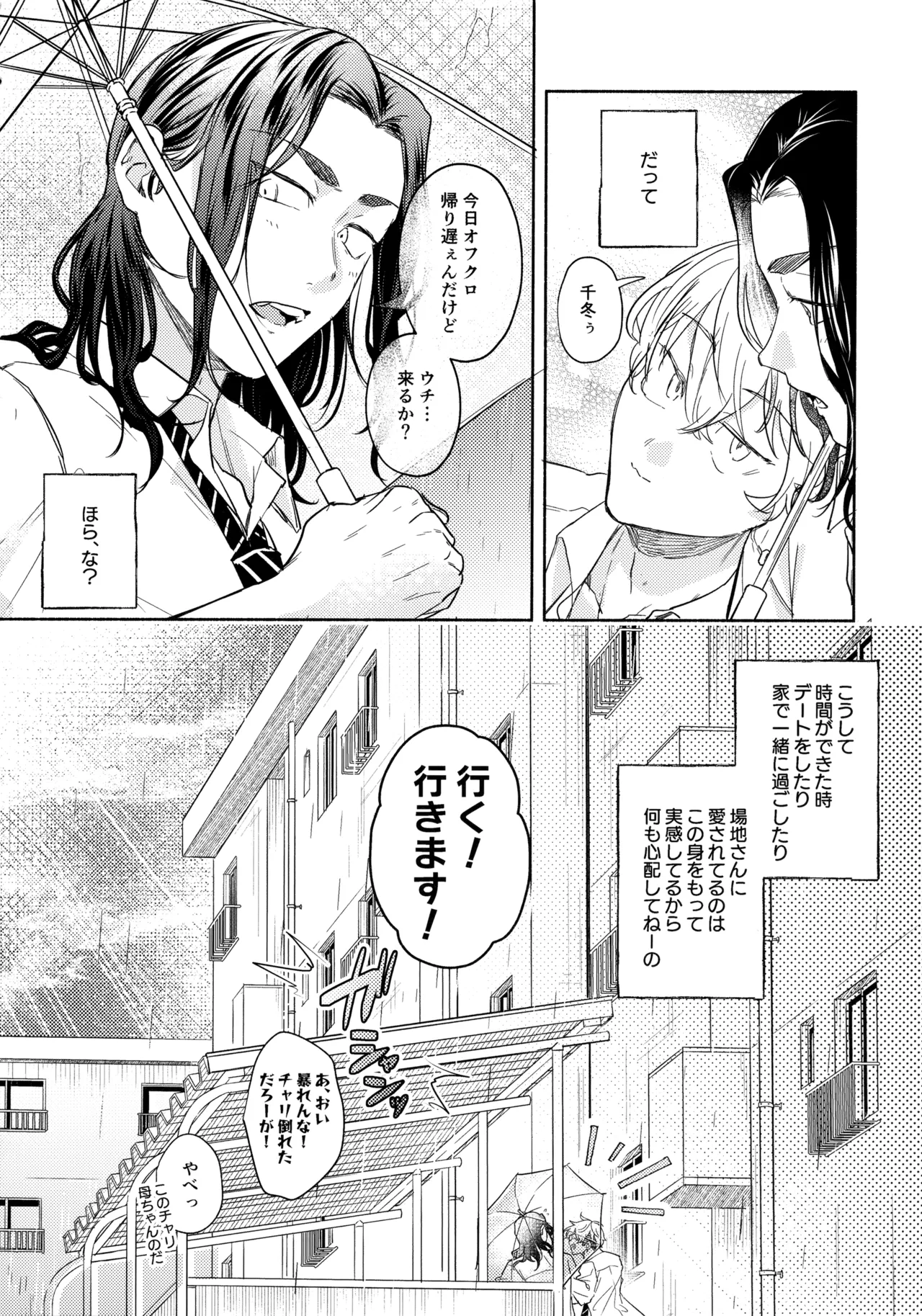 たちあがれ！はやくこいこい発情期 page 11 full