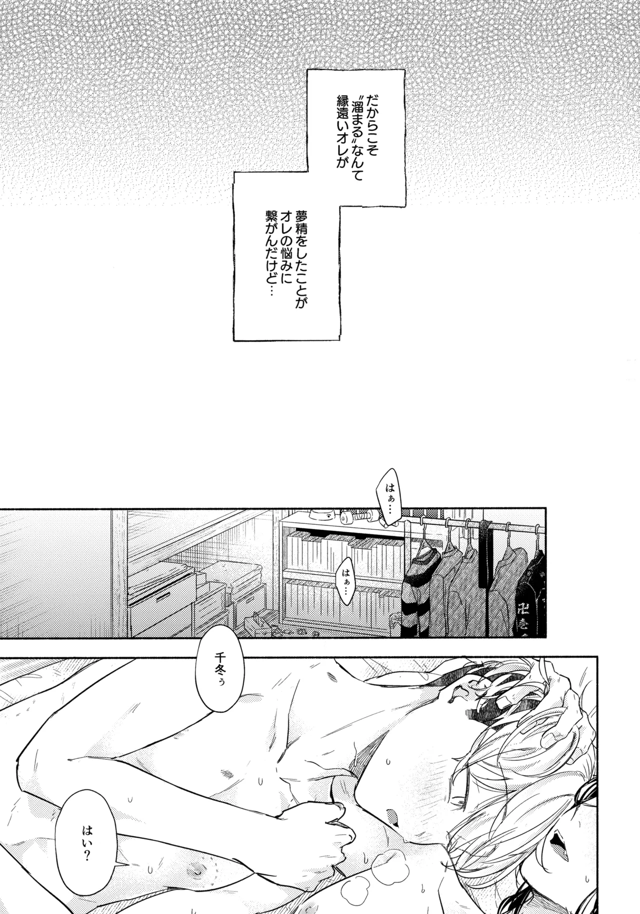 たちあがれ！はやくこいこい発情期 page 12 full